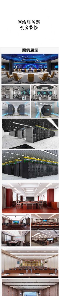 網絡服務器機房裝修